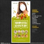 沙拉海报 展架 单张 PSD