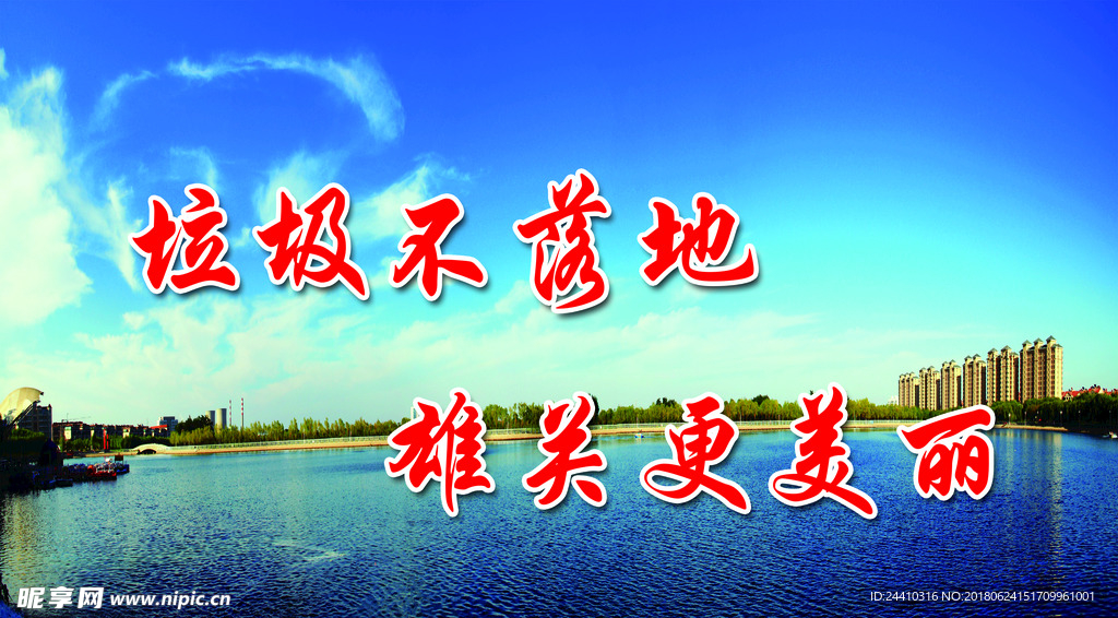 垃圾标语