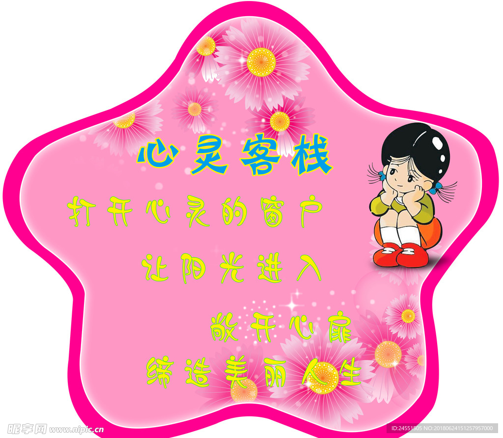 心灵
