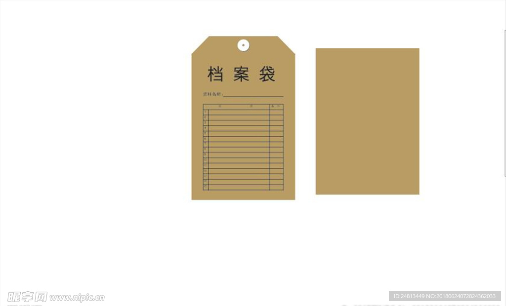 档案袋