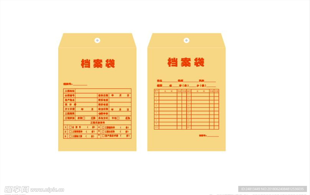 档案袋