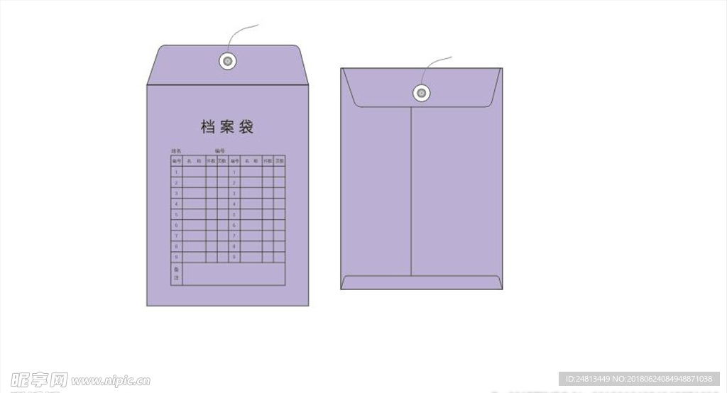 档案袋