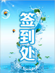 签到处