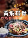 黄焖排骨