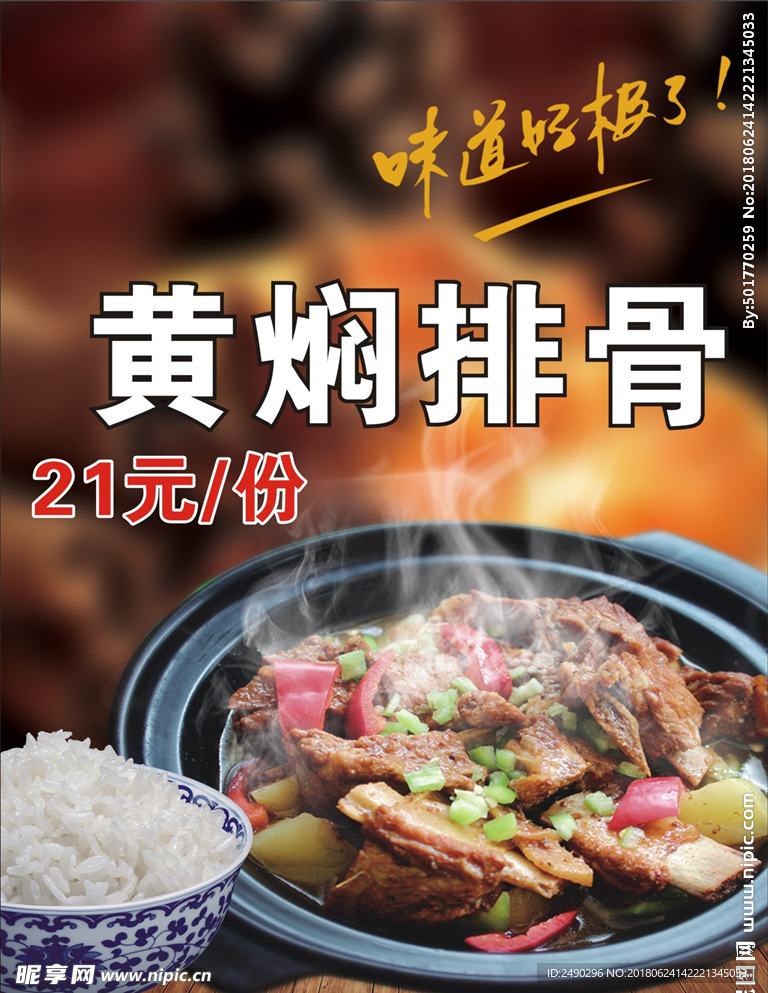 黄焖排骨