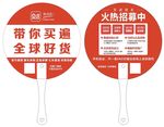 贝店宣传广告扇微商