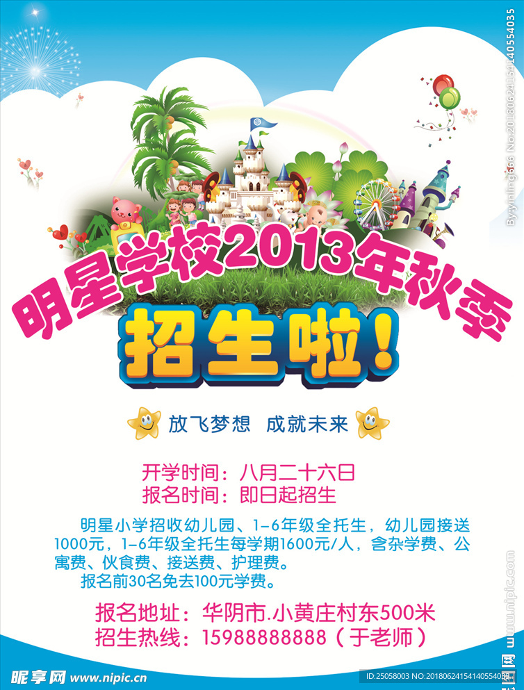 幼儿园海报