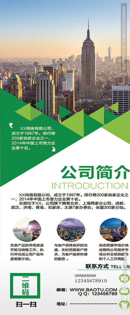 公司简介