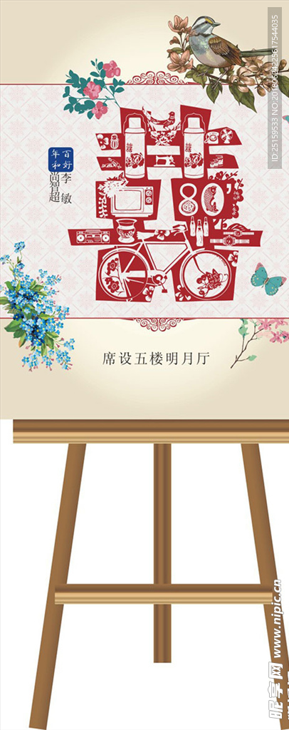 婚礼指示牌