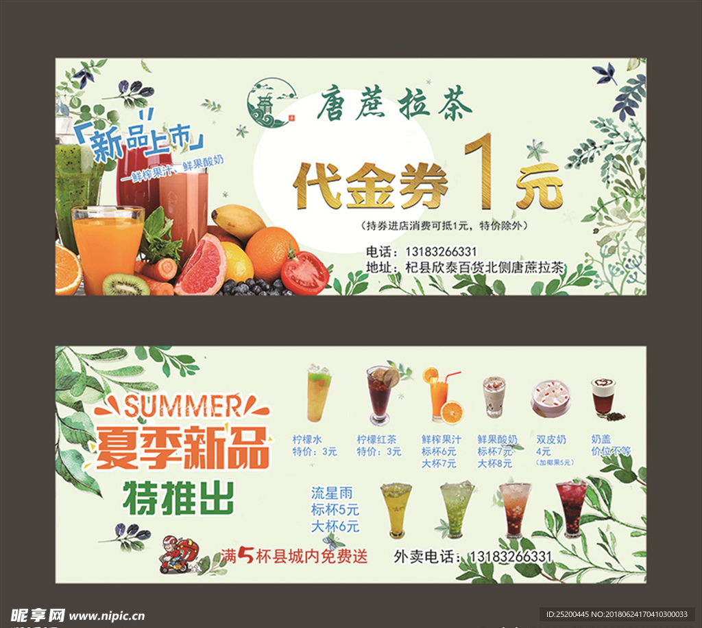 奶茶代金券