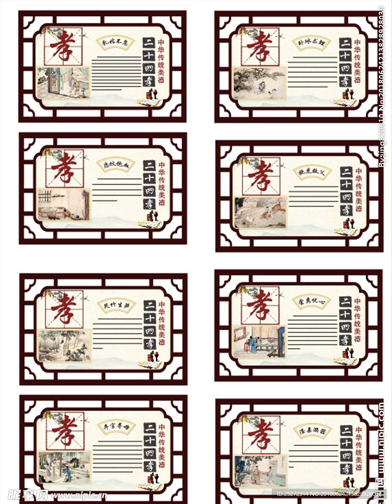 二十四孝