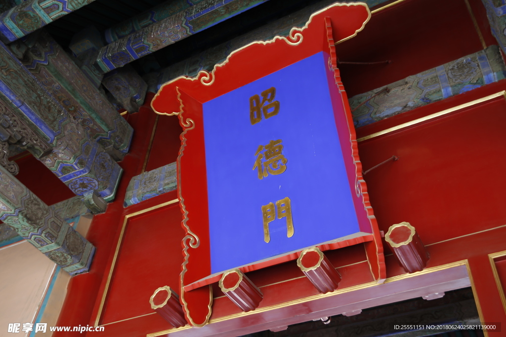 昭德门