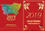 猪年年会节目单