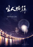 江景地产广告