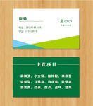 绿色名片