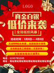 黄金珠宝海报