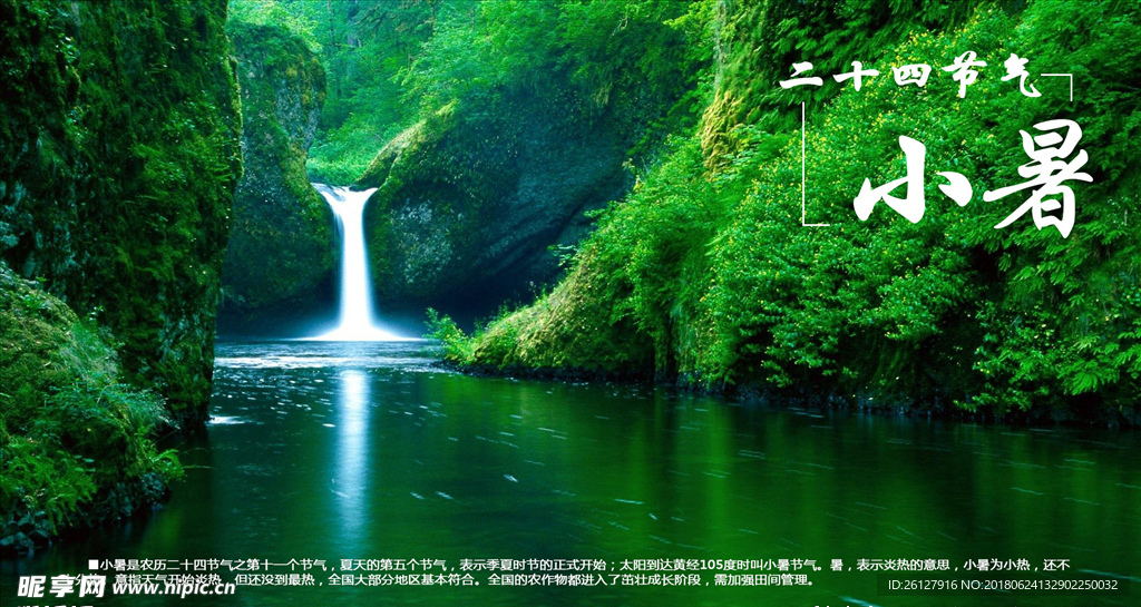 二十四节气小暑