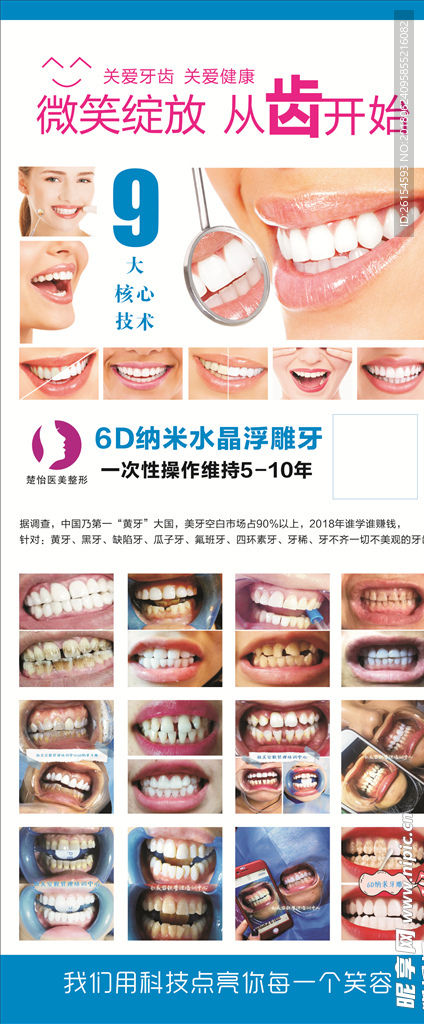 牙美汇展架
