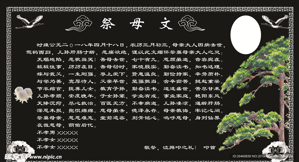 祭母文