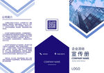 企业文化宣传三折页