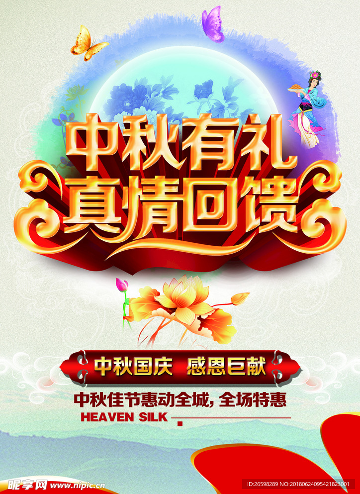 中秋海报