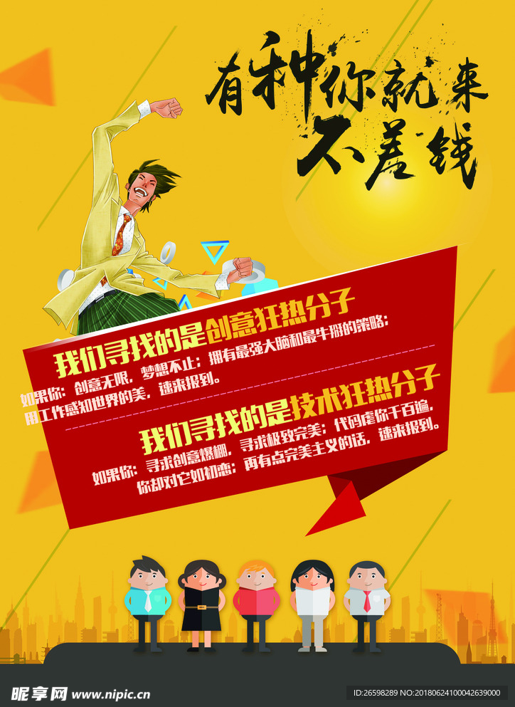 招聘海报