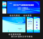 会议系列设计