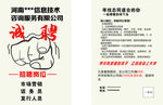 信息技术公司招聘彩页