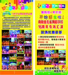 舞蹈学校展架