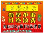 温馨提示