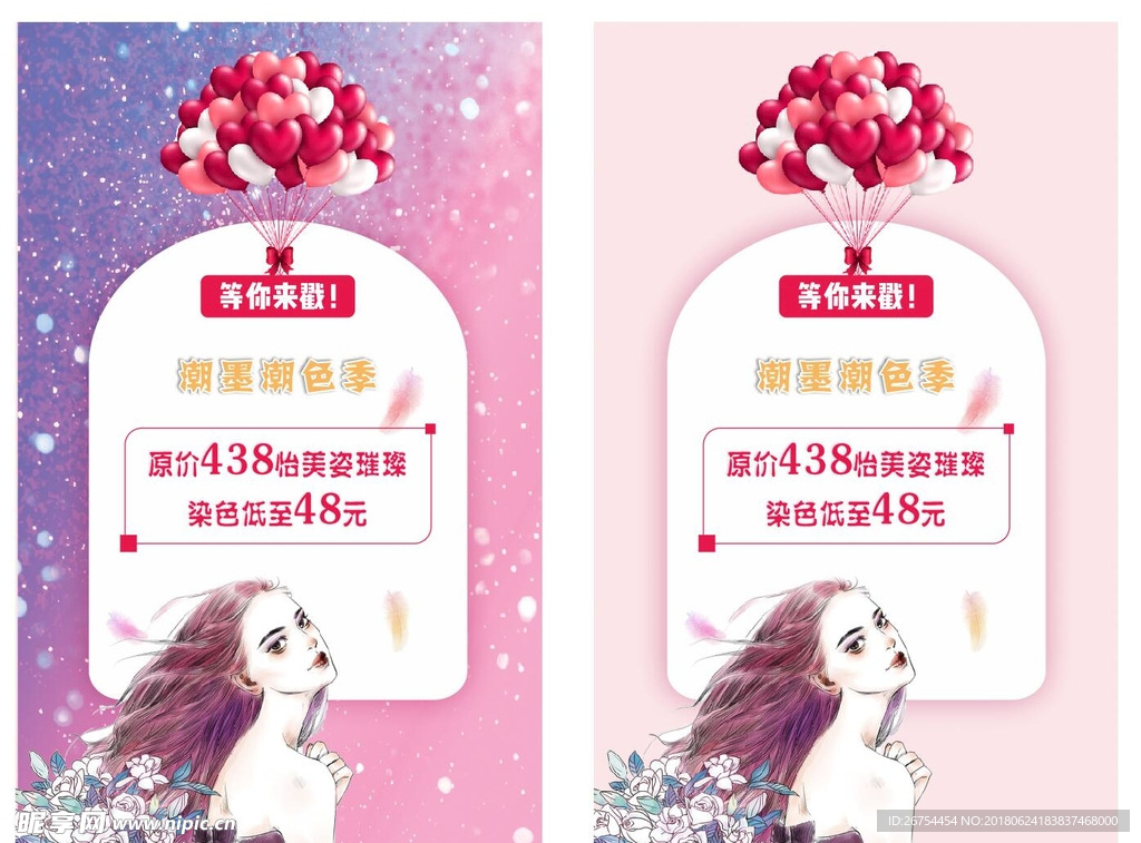 染发海报