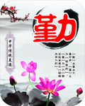 中华传统美德 勤