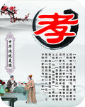 中华传统美德 孝