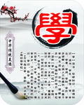 中华传统美德 学