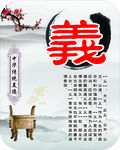 中华传统美德 义