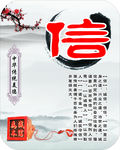 中华传统美德 信