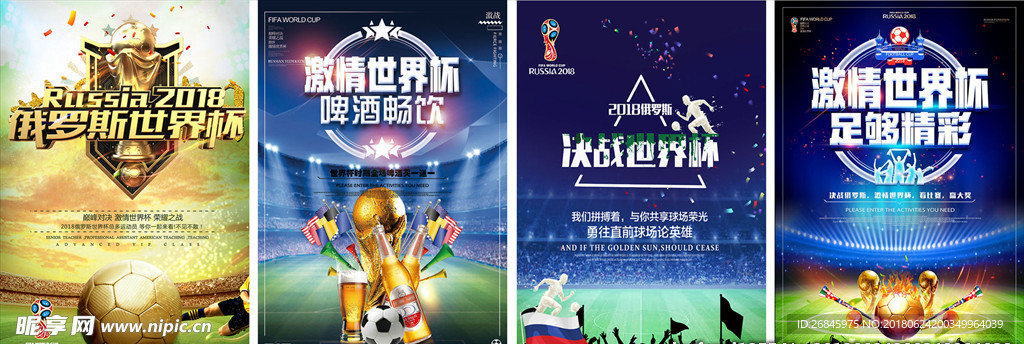 2018俄罗斯世界杯足球海报