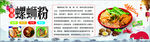 螺蛳粉