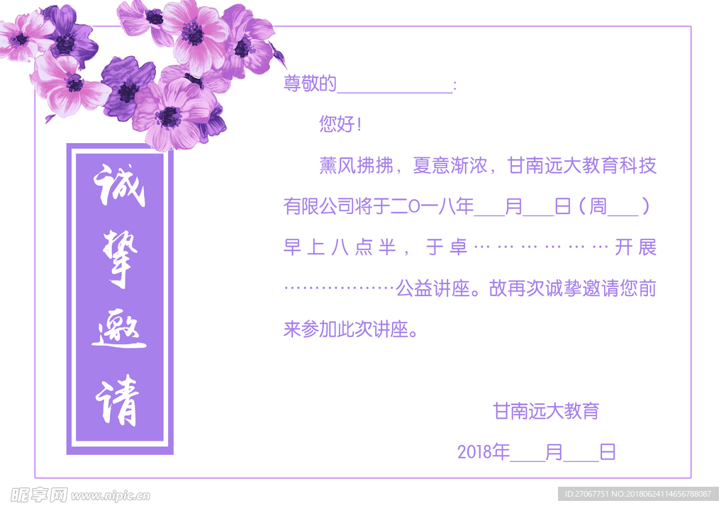 邀请函