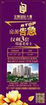 地产展架 展板 易拉宝