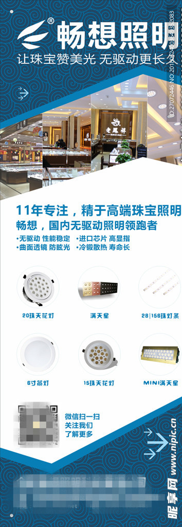 led照明行业小展架 灯具企业