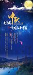 中秋宣传海报易拉宝