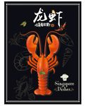 龙虾海报