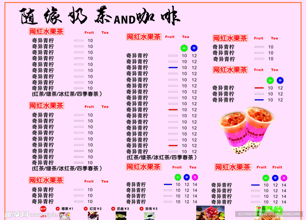 奶茶店菜单