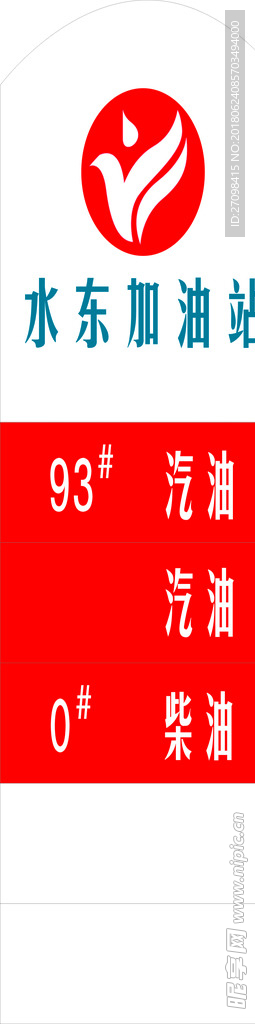 加油站