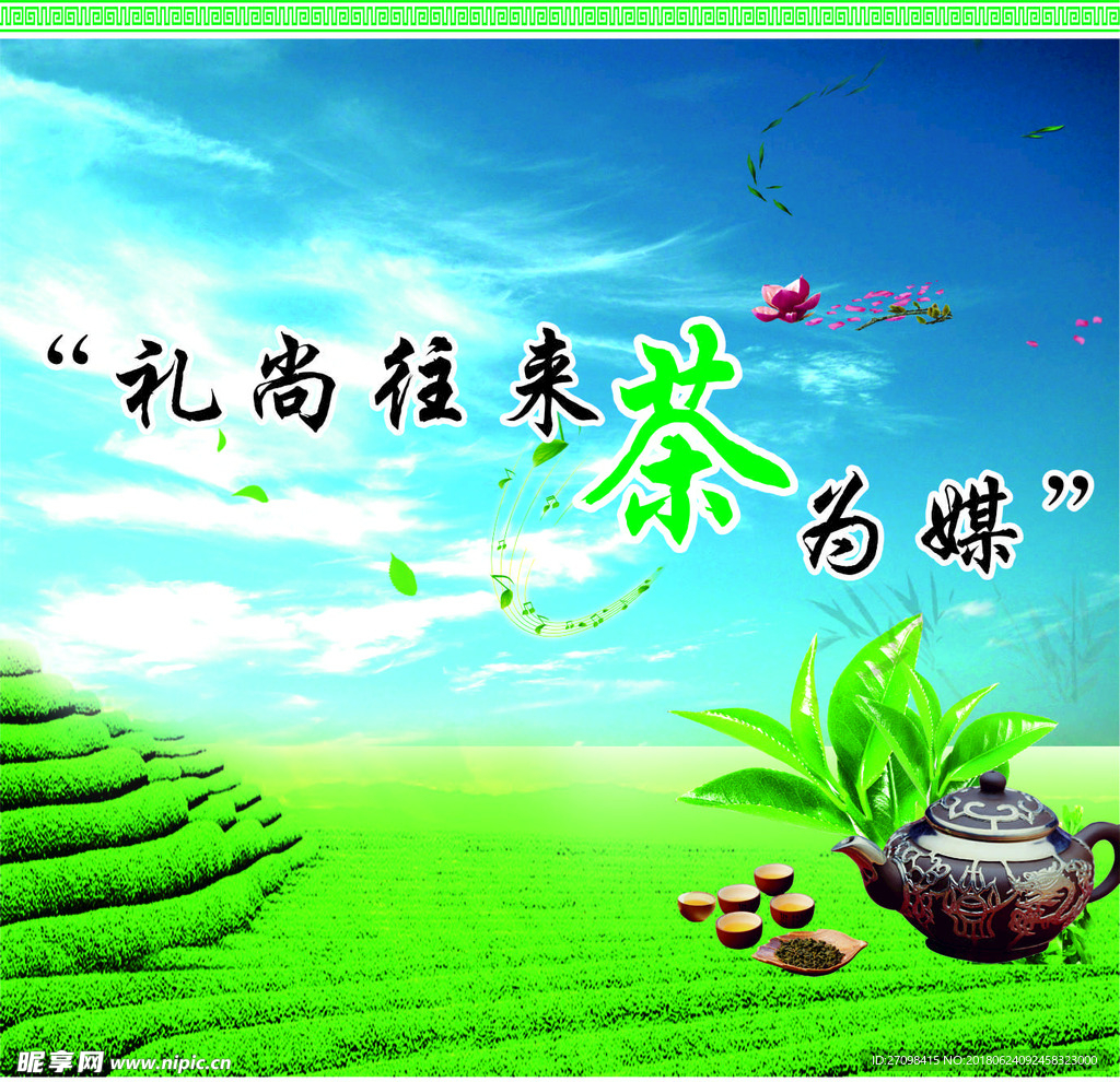 茶