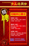 招聘广告