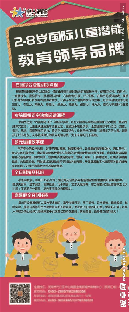 儿童培训展架