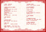 中国风节日表演节目单邀请函
