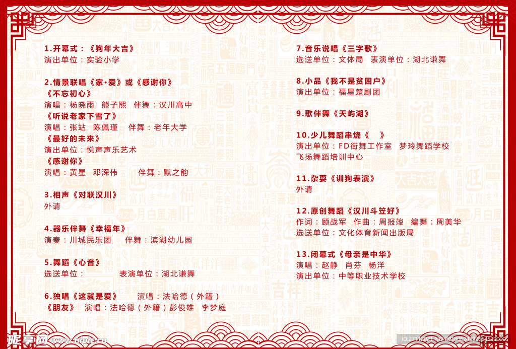 中国风节日表演节目单邀请函